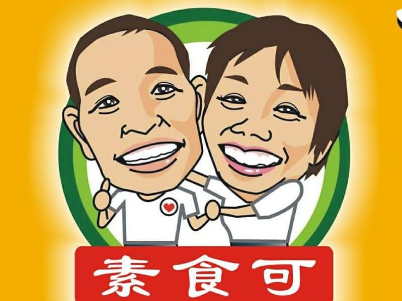 vegan_羅東阿美蘿蔔糕米粉羹