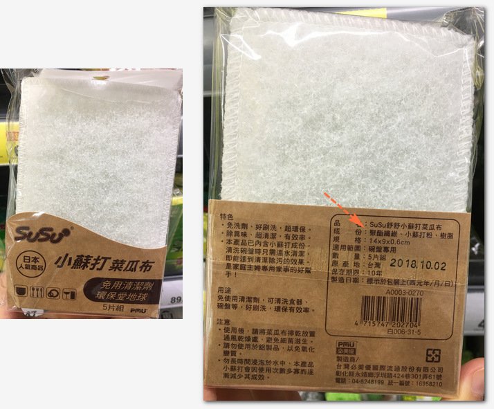 SuSu舒舒小蘇打菜瓜布