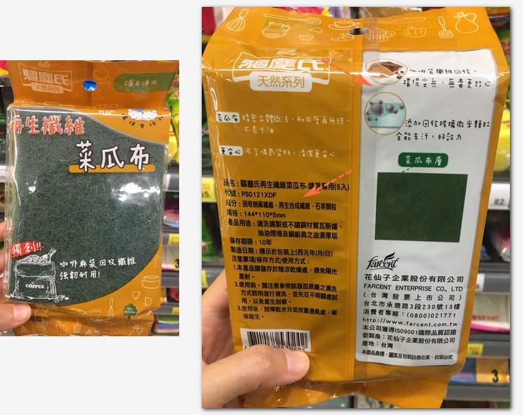 再生纖維菜瓜布