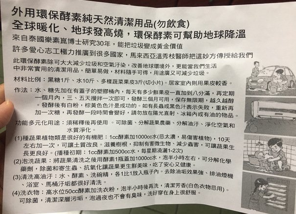 環保酵素說明 環保酵素說明