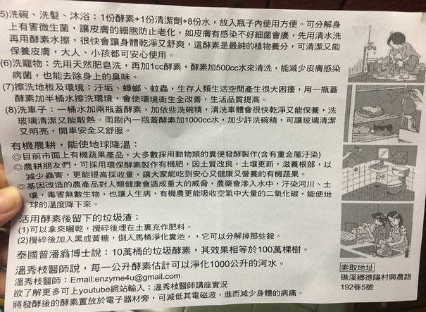 環保酵素說明 環保酵素說明