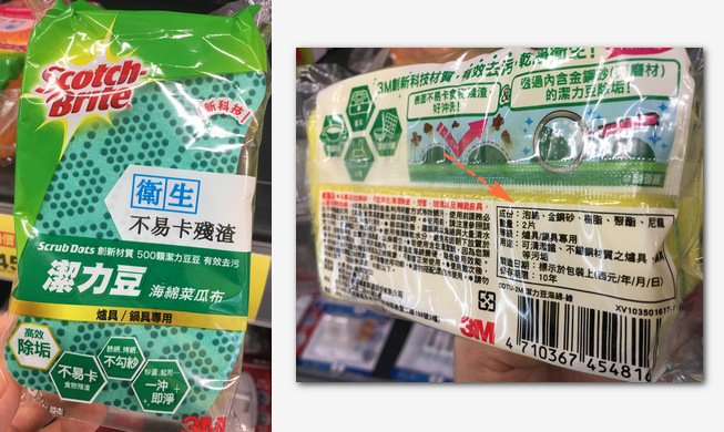 潔力豆海綿菜瓜布