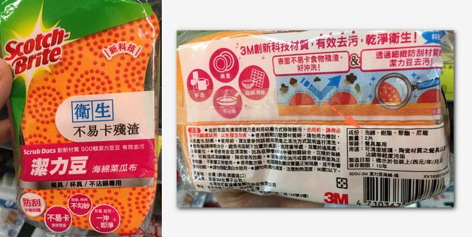 潔力豆海綿菜瓜布