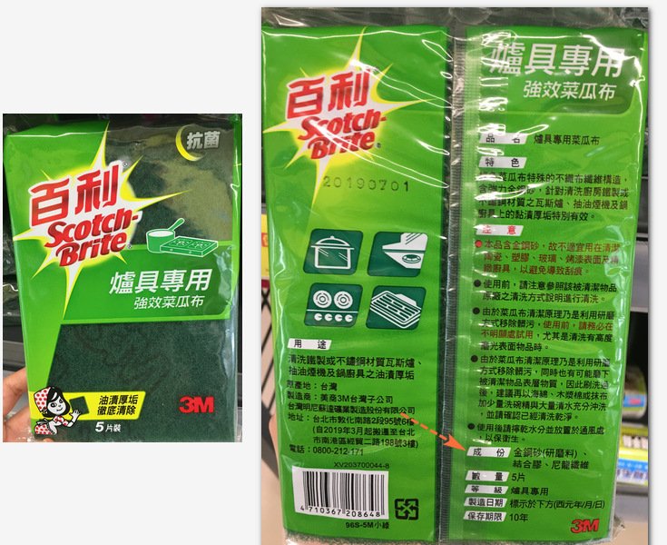 爐具專用強效菜瓜布