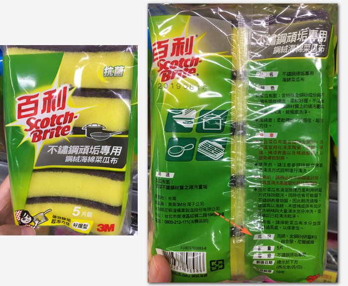 鋼絨海棉菜瓜布