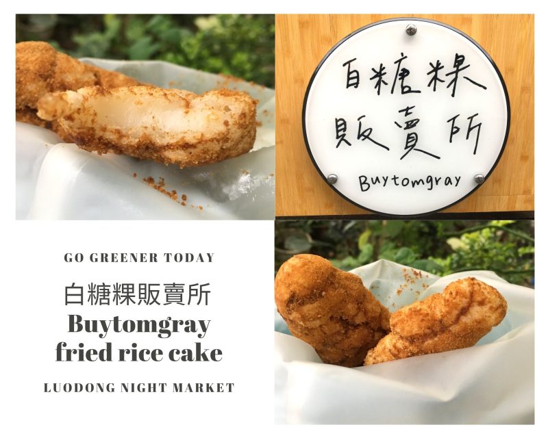 羅東夜市素食蔬食_白糖粿販賣所