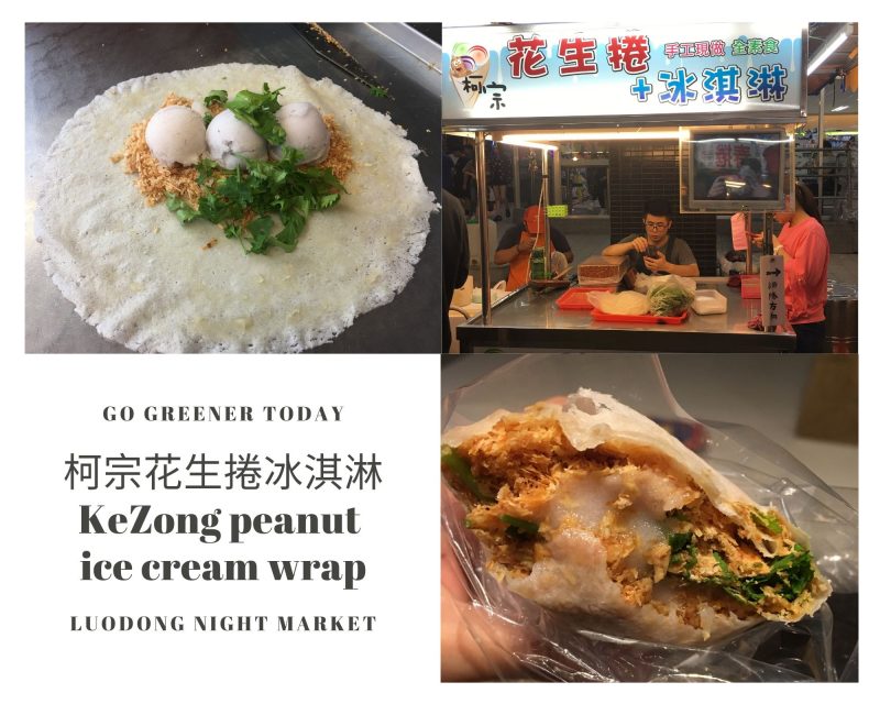 柯宗花生捲冰淇淋