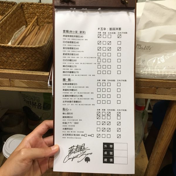 蔬適圈明確標示的菜單 蔬適圈明確標示的菜單