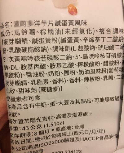 隨便拿一包洋芋片，看看上面的成分
