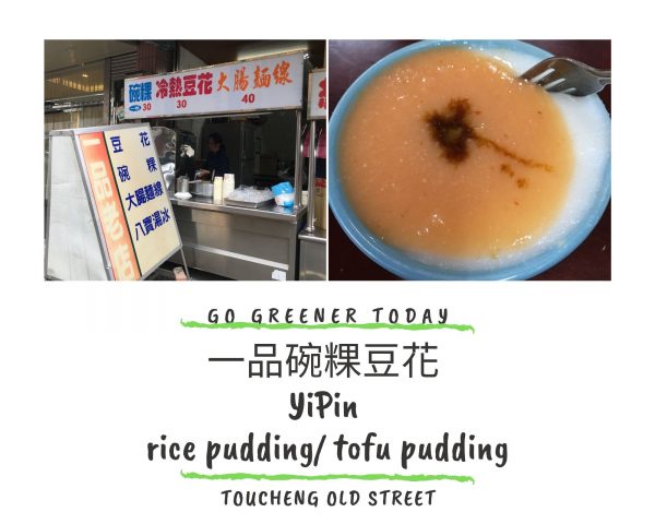 一品碗粿豆花