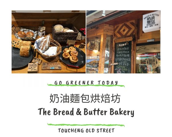 奶油麵包烘焙坊