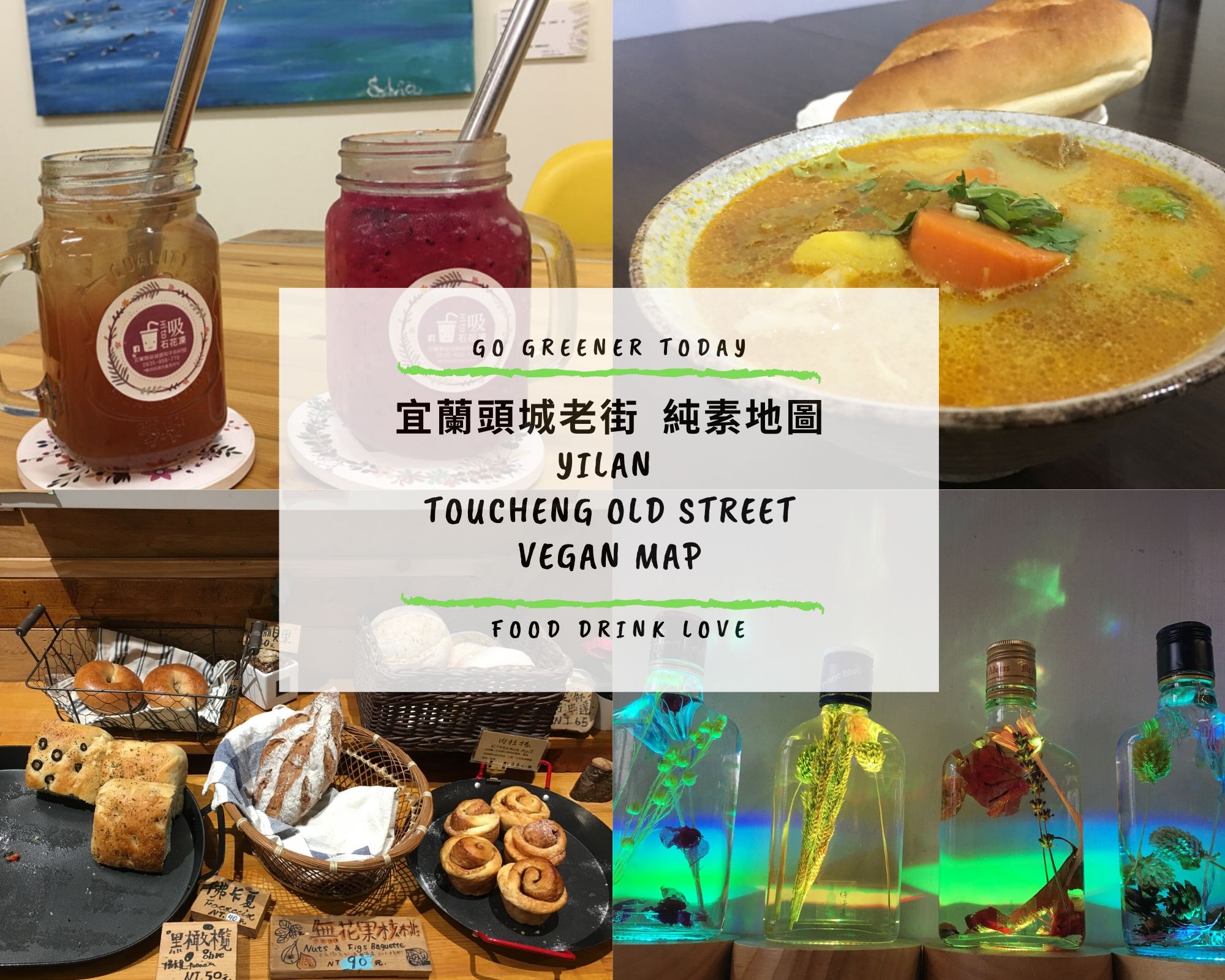 宜蘭頭城老街純素素食地圖