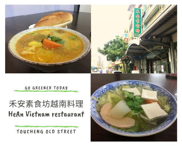 禾安素食坊越南料理