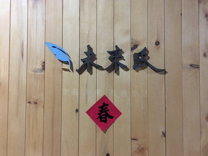 未來氏天然染工作坊