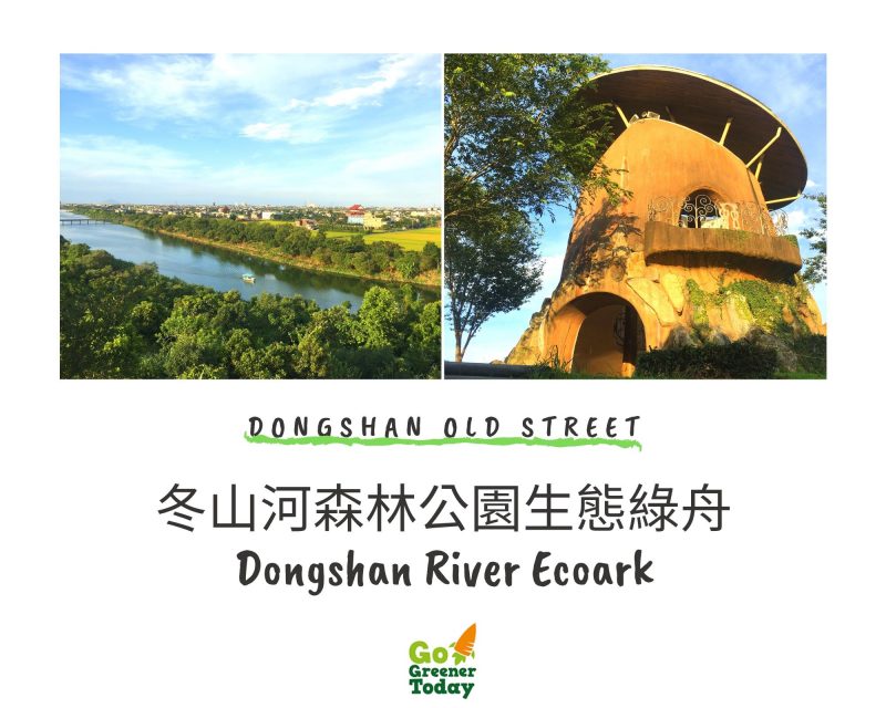冬山河森林公園生態綠舟