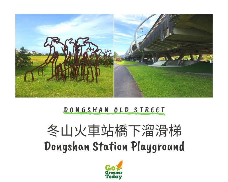 冬山火車站橋下溜滑梯