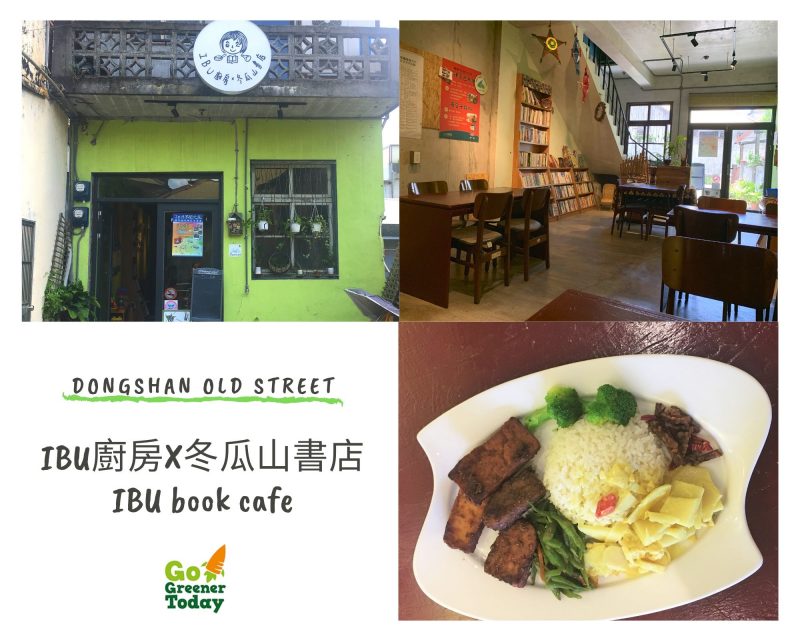 冬山老街_IBU廚房X冬瓜山書店