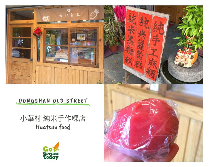 冬山老街_小華村