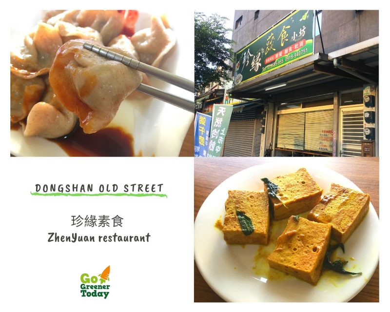 冬山老街_珍緣素食