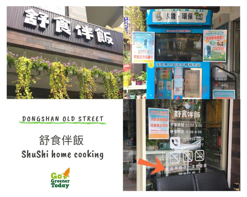 冬山老街_舒食伴飯