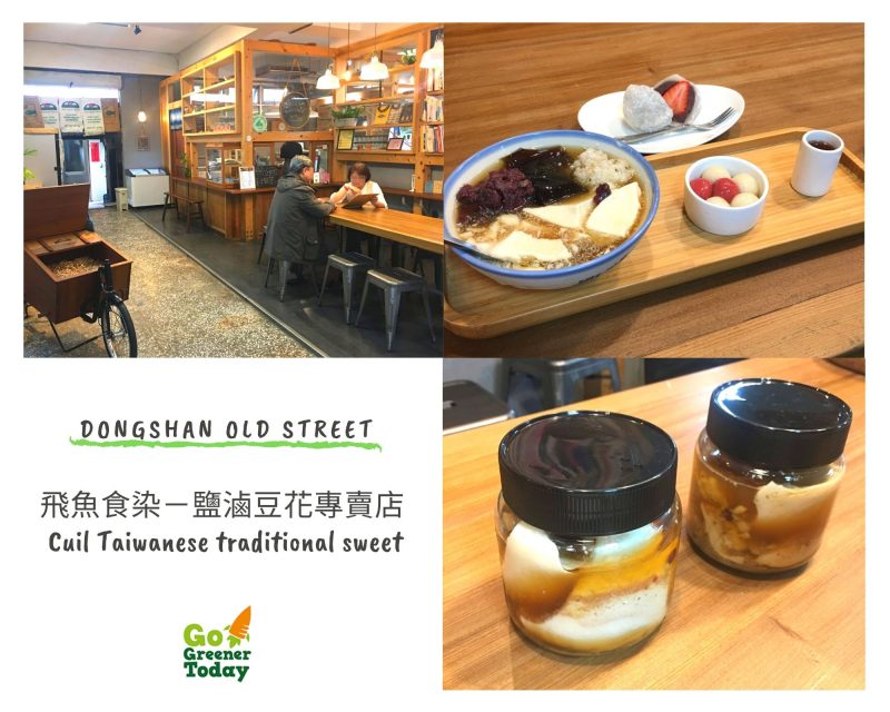 冬山老街_飛魚食染