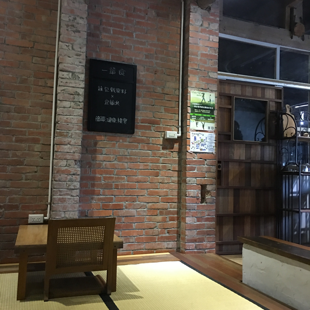 宜蘭一簞食穀倉改造為餐廳 宜蘭一簞食穀倉改造為餐廳