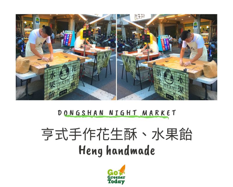 宜蘭冬山夜市_亨式手作