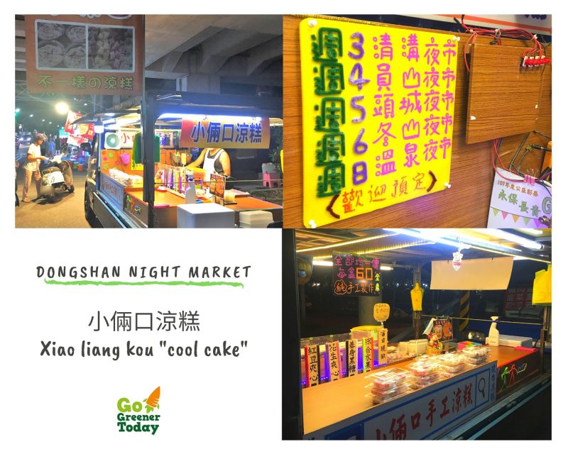 宜蘭冬山夜市_小倆口涼糕