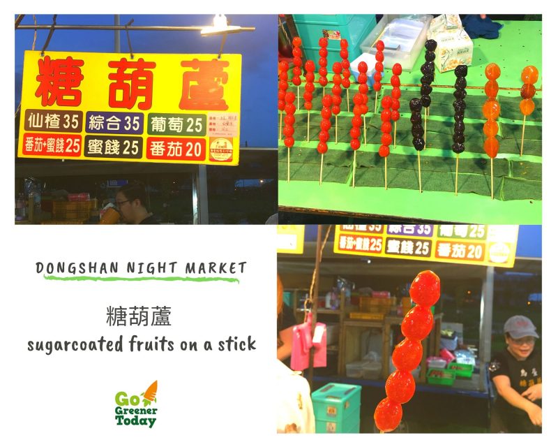 宜蘭冬山夜市_糖葫蘆