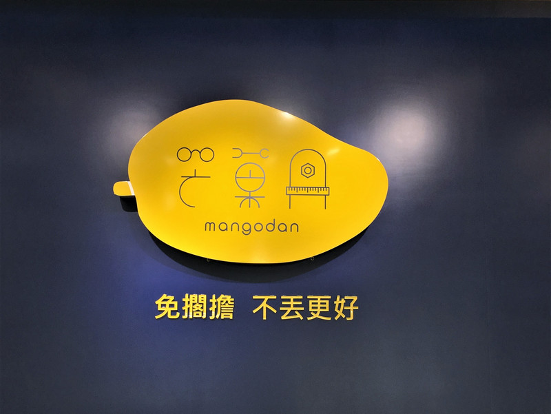 Mangodan 芒菓丹 免擱擔