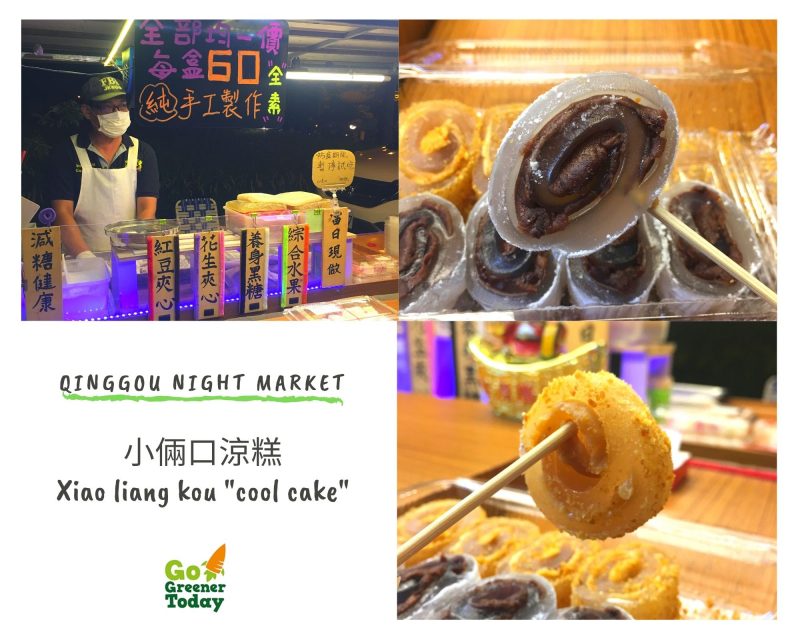 清溝夜市_小倆口涼糕