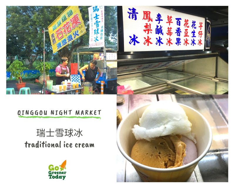 清溝夜市_瑞士雪球冰