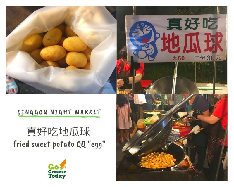 清溝夜市_真好吃地瓜球