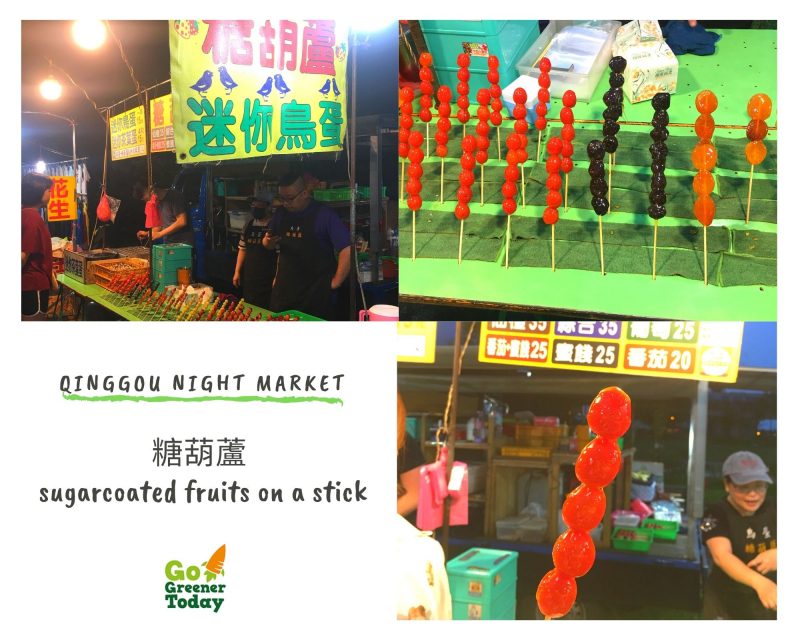 清溝夜市_糖葫蘆2