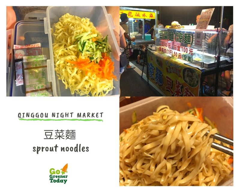 清溝夜市_豆菜麵