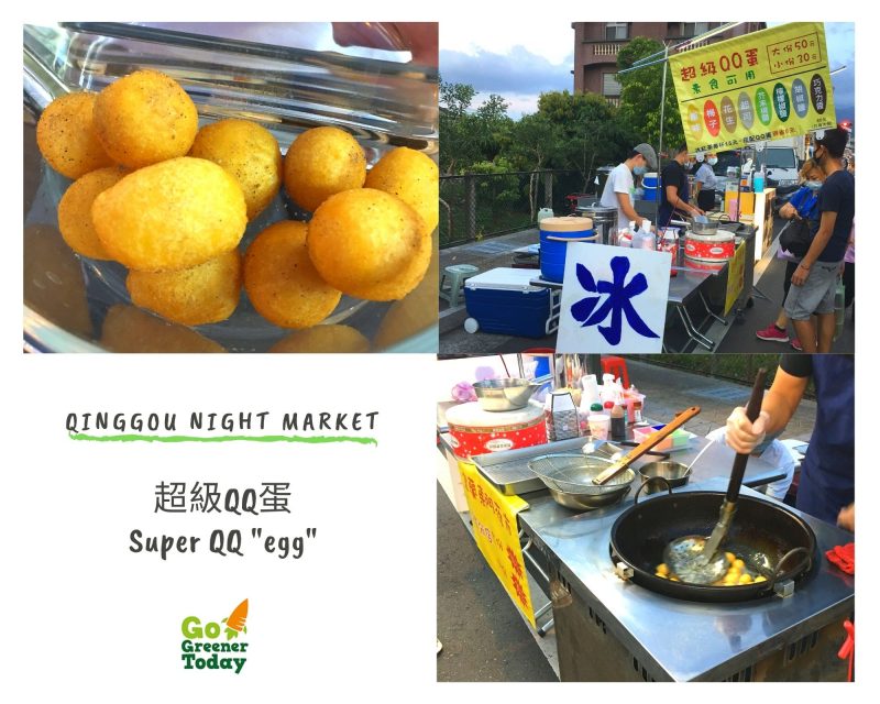 清溝夜市_超級QQ蛋