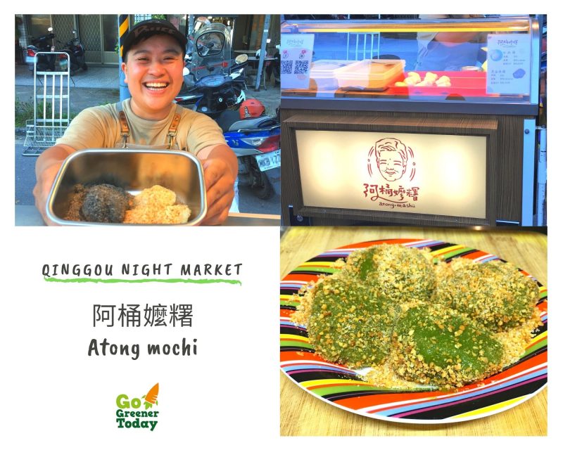 清溝夜市_阿桶麻糬