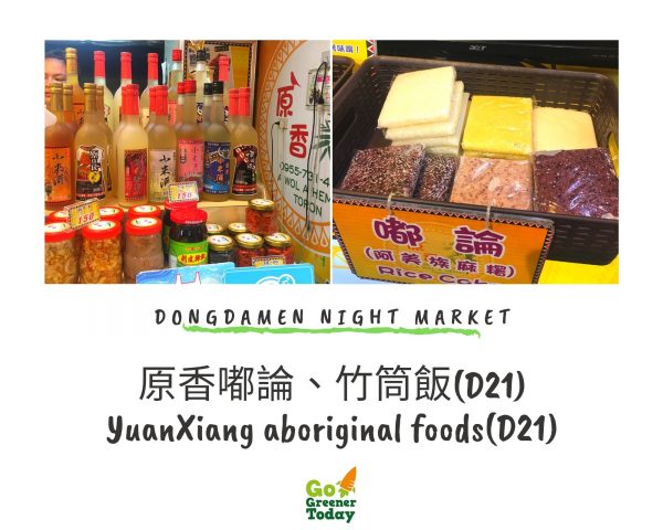 花蓮東大門夜市_原香嘟論、竹筒飯D21