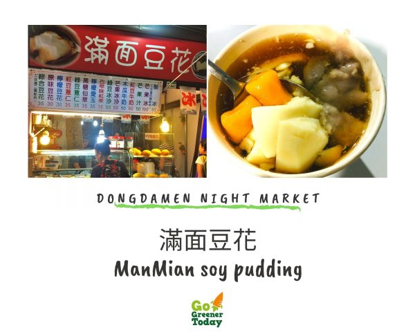 花蓮東大門夜市_滿面豆花
