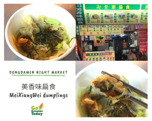 花蓮東大門夜市_美香味扁食