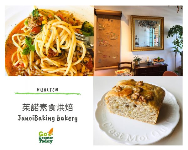 花蓮素食蔬食_茱諾素食烘焙