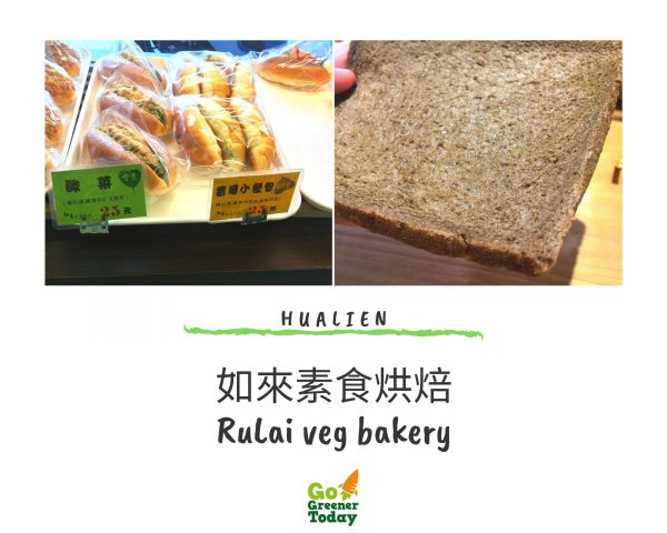 花蓮素食蔬食_如來素食烘焙