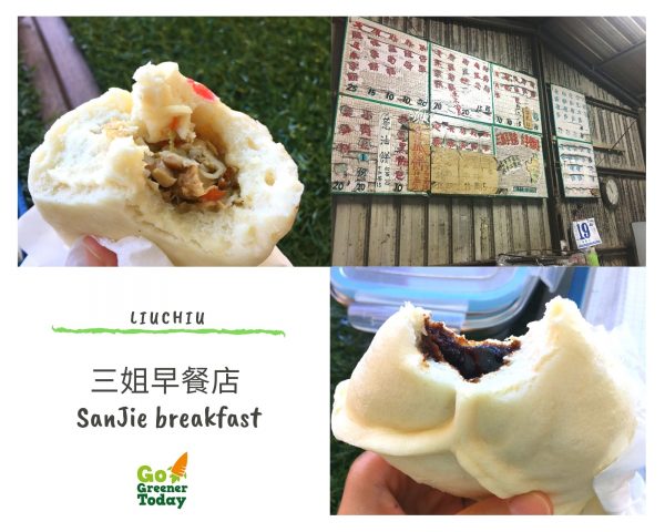 小琉球素食蔬食_三姐早餐