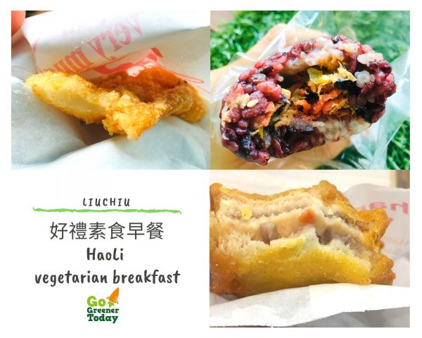 小琉球素食蔬食_好禮素食