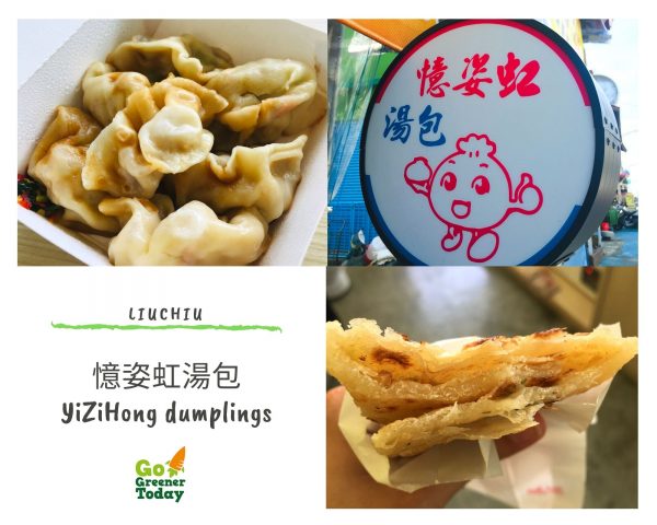 小琉球素食蔬食_憶姿虹湯包