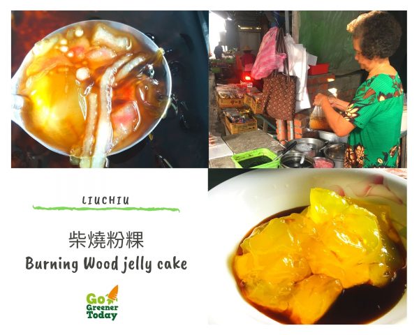 小琉球素食蔬食_柴燒粉粿