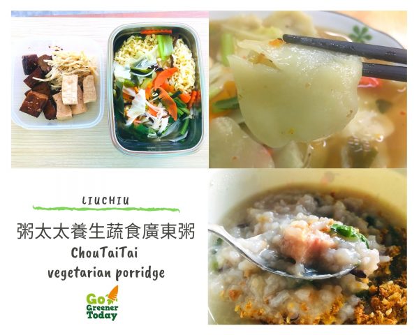 小琉球素食蔬食_粥太太