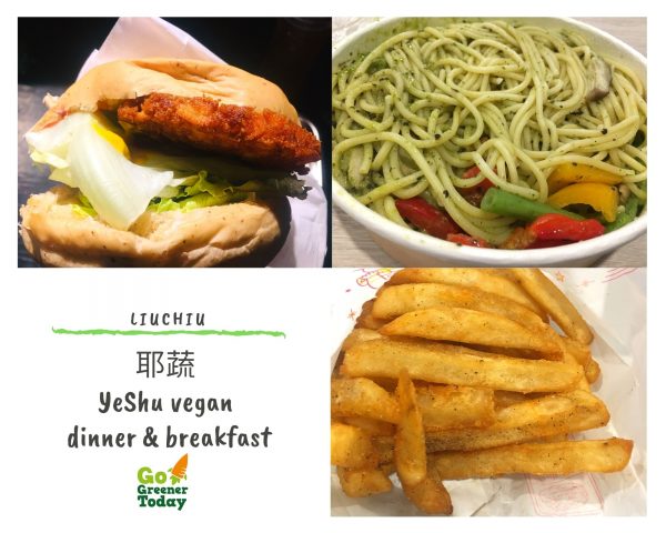 小琉球素食蔬食_耶蔬