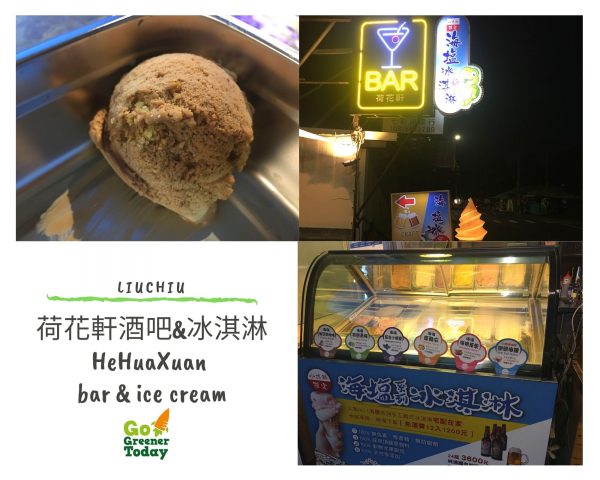 小琉球素食蔬食_荷花軒