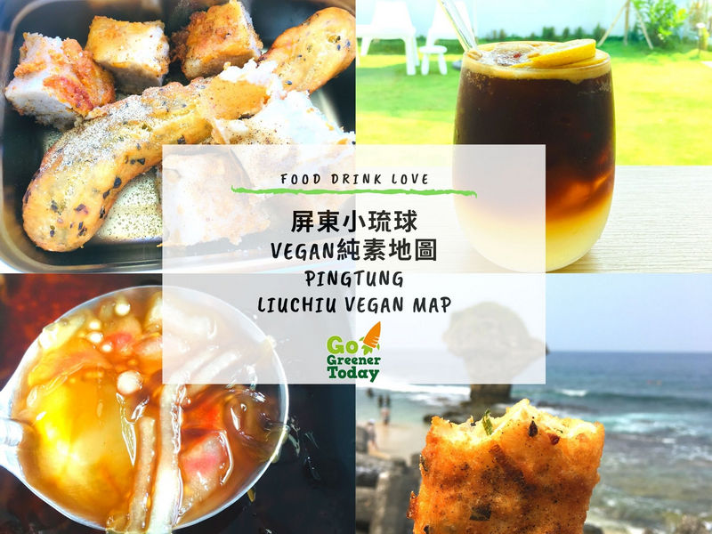小琉球素食蔬食地圖